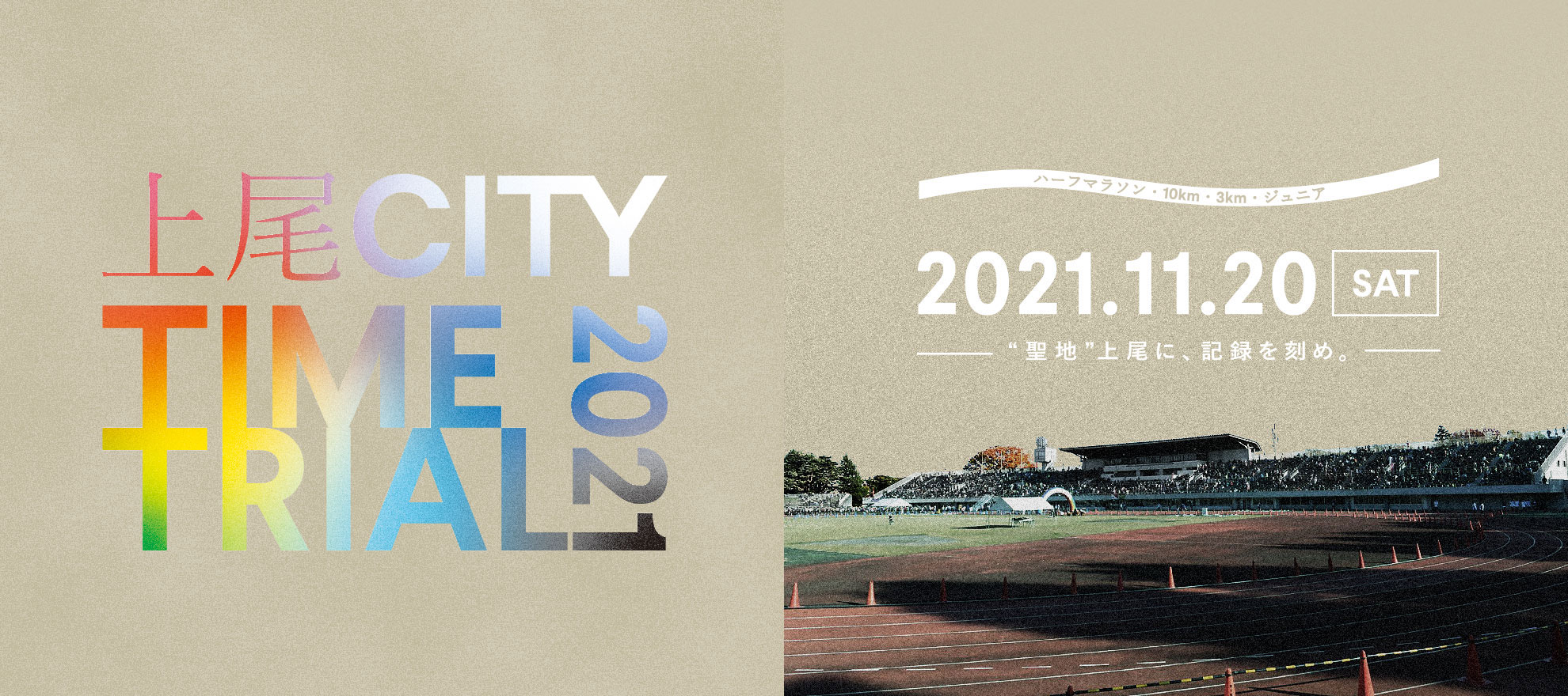 上尾CITY TIME TRIAL 2021